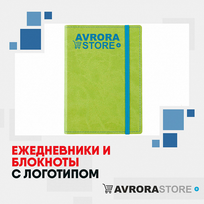 Ежедневники и блокноты с логотипом на заказ в Костроме